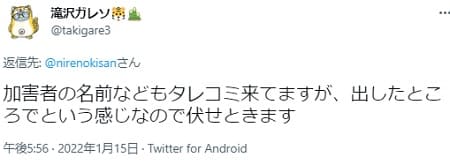 東大刺殺事件,犯人の名前タレコミ