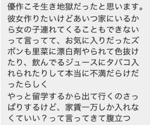 佐藤優作さんの元カノさくらばりなのDV行為