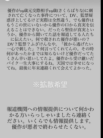 佐藤優作さんと元カノさくらばりなの真相