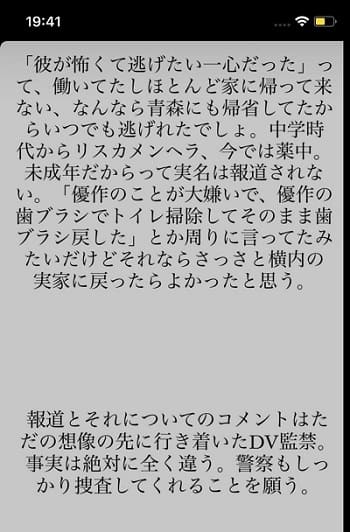佐藤優作さんの元カノさくらばりなの真相