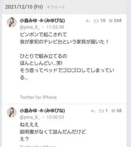 小島みゆの削除ツイート