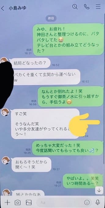 前山剛久と小島みゆのLINE流出画像はデマ?