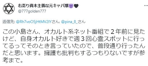 小島みゆはオカルトマニア