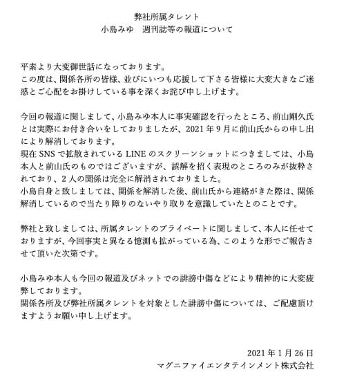 小島みゆのline流出画像は本物