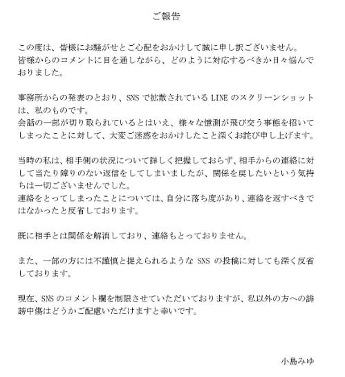 小島みゆ,流出LINE画像について謝罪