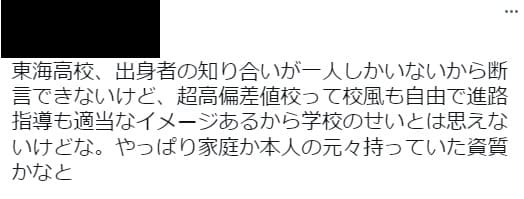 東海高校の校風について