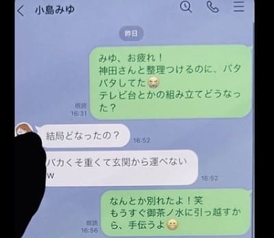 小島みゆと前山剛久の流出line画像
